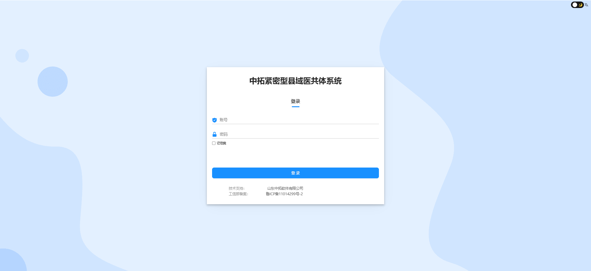 緊密型縣域醫(yī)共體系統(tǒng)